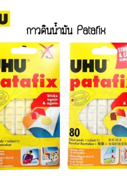 กาวดินน้ำมัน UHU Patafix 60g สีเหลือง