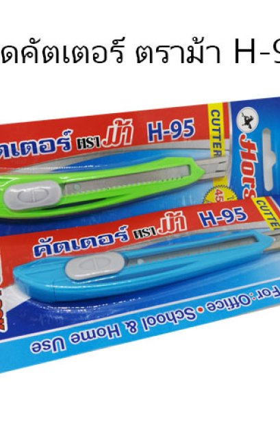 คัตเตอร์ ตราม้า H-95 ขนาด 9 มม