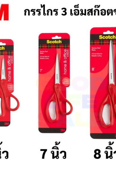 กรรไกร Scotch 1408 ขนาด 8 นิ้ว