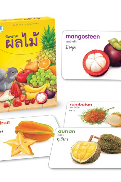 บัตรภาพ ผลไม้