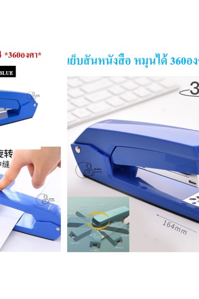 เครื่องเย็บกระดาษ Deli No.0434 เย็บได้ 25 แผ่น 360 องศา