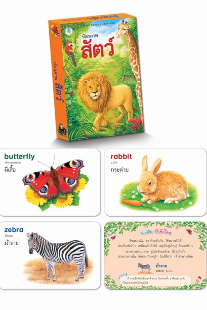 บัตรภาพ สัตว์