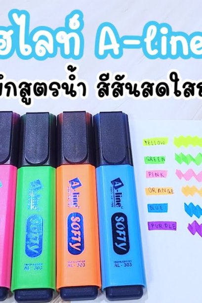 ปากกาเน้นข้อความ A-Line AL-303 ม่วง