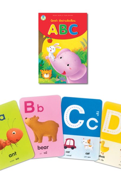 บัตรคำ หัดอ่านหัดเขียน