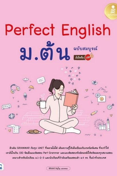 perfect english ม.ต้น