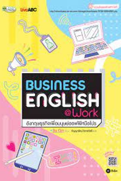 อังกฤษธุรกิจเพื่อมนุษย์ออฟฟิศมือโปร