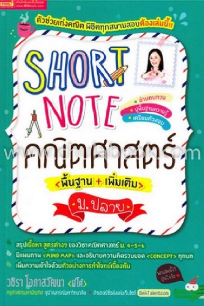 คณิตศาสตร์ม.ปลาย