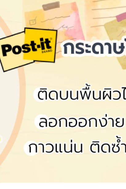 กระดาษโพสต์-อิท 3*3 กรีนเนอร์ คละสี