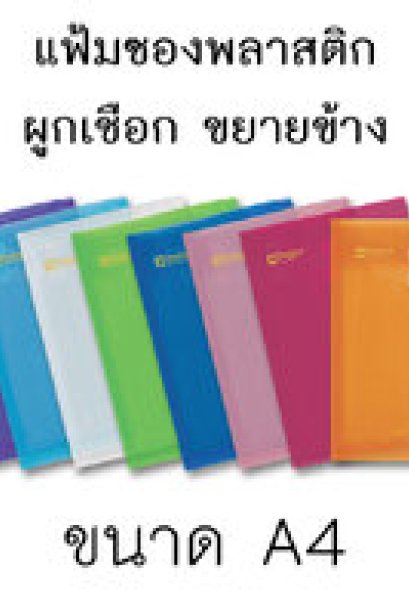 แฟ้มซองผูกเชือกตราช้าง 435 A4 สีฟ้า