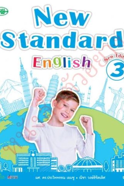 New Standard English ป.3 /วพ.