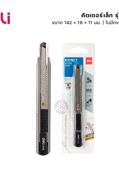 คัตเตอร์ Deli No.2036 ขนาด 9 มม.