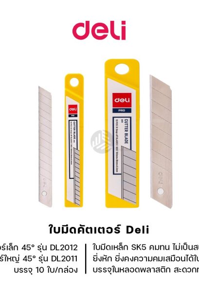 ใบมีดคัตเตอร์ Deli No.E2011 ขนาด 18 มม.