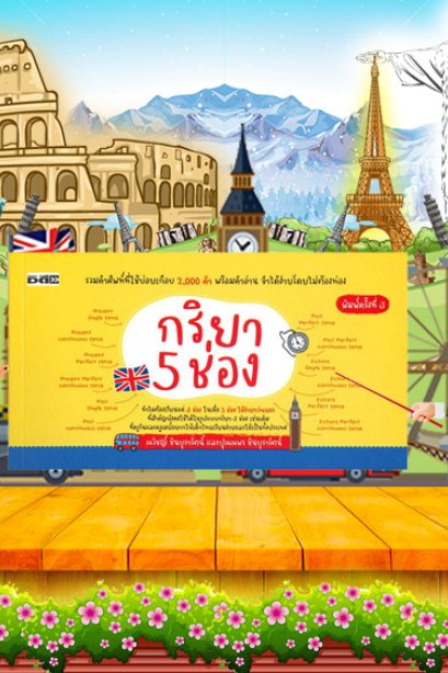 กริยา 5 ช่อง
