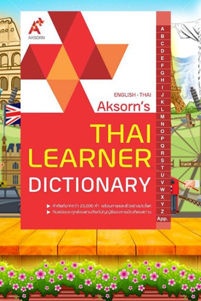 Asorn&#039;s Thai Learner Dictionary