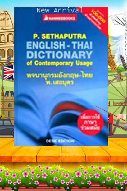 Dictionary