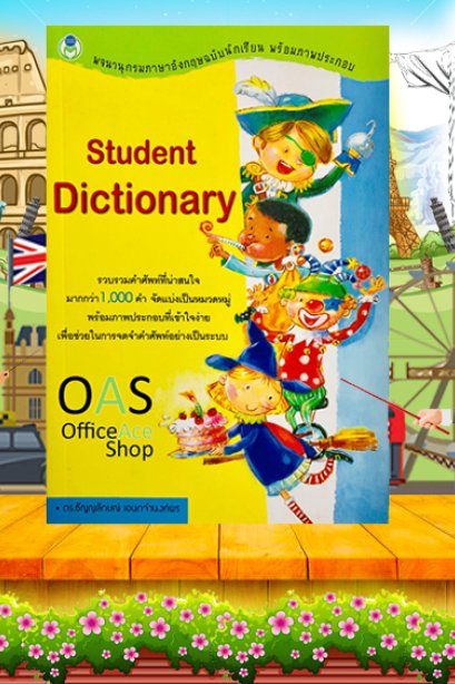 รวมคำศัพท์อังกฤษ-ไทย ฉบับนักเรียนระดับประถม