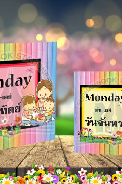 สื่อการเรียนการสอนลองโฟม ชุด Week 1 has 7 day No.1/วรา