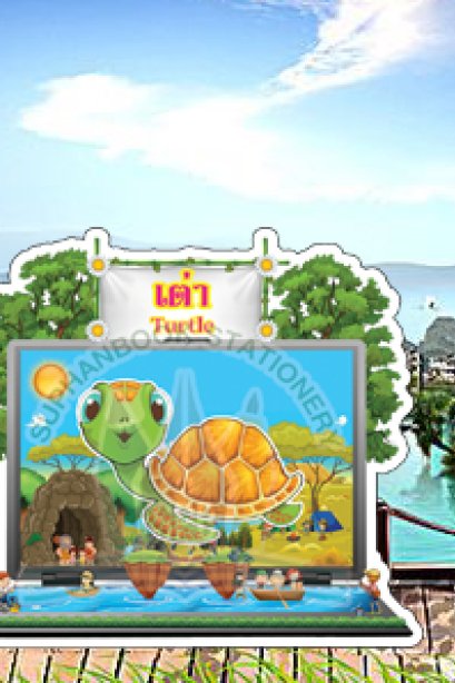 สื่อการเรียนการสอนลองโฟม ชุด สัตว์ครึ่งบกครึ่งน้ำ/วรา