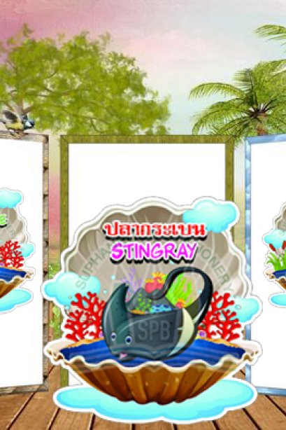 สื่อการเรียนการสอนลองโฟม ชุด สัตว์ที่มีกระดูกสันหลัง/วรา