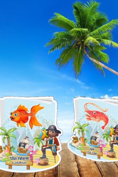 สื่อการเรียนการสอนลองโฟม ชุด สัตว์น้ำ/วรา