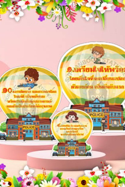 สื่อการเรียนการสอนลองโฟม ชุด 10 วิธีหลีกหนียาเสพติด/วรา