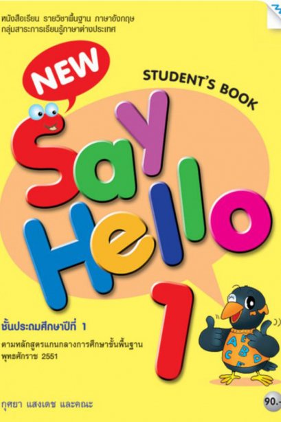 New Say Hello Student's book 1/Mac.