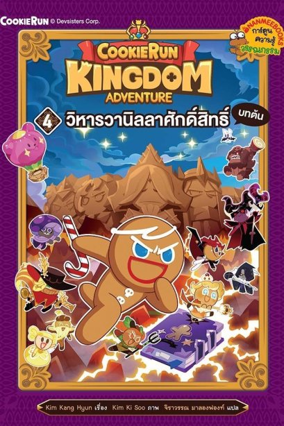 Kingdom Adventure เล่ม 4