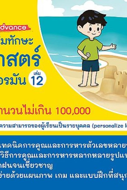 แบบฝึกเสริมทักษะคณิตศาสตร์หลักสูตรเยอรมัน เล่ม 12