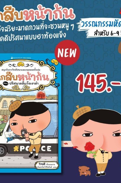 นักสืบหน้าก้น ตอน ปริศนาคดีแก๊งเงาดำ