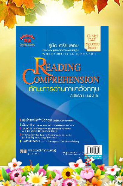 Reading Comprehension ม.4-5-6 (หลักสูตร 51)