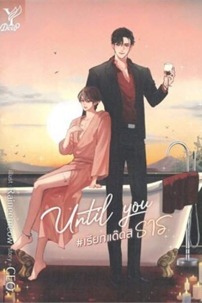 เรียกแด๊ดสิธาร