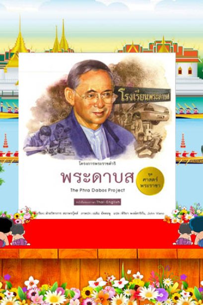 พระดาบส  /สถาพรบุ๊คส์