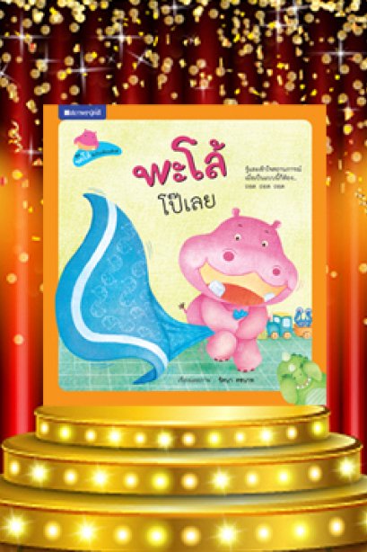 พะโล้ โป้เลย