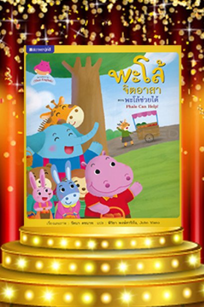 พะโล้ ช่วยได้