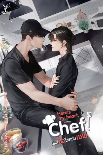Here s my heart Chef! มีแต่ใจให้ครับเชฟ