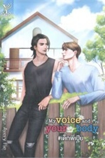 เด็กพี่เปีย