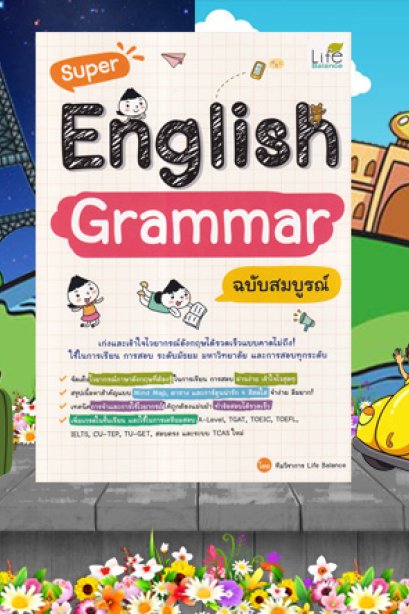Super English Grammar