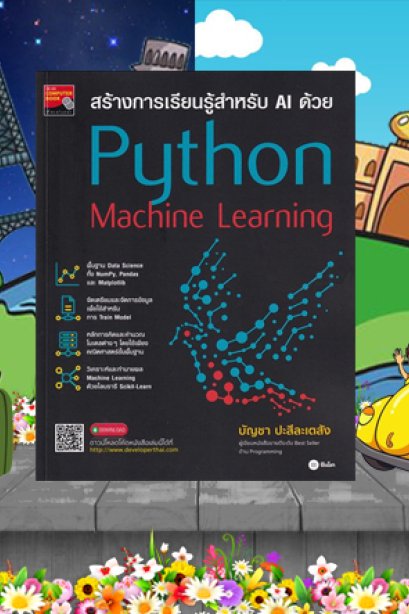 สร้างการเรียนรู้สำหรับ AI