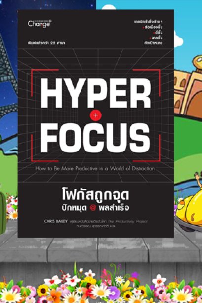 โฟกัสถูกจุด ปักหมุด