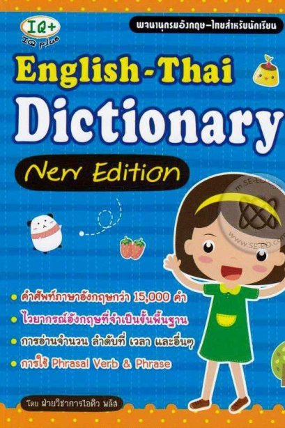 English-Thai Dictionary new Edition