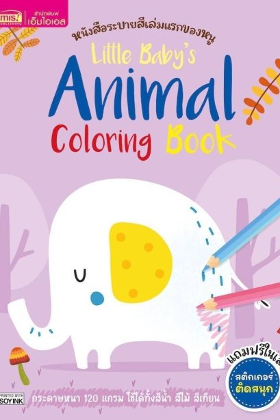 Little Baby's Animal Coloring Book