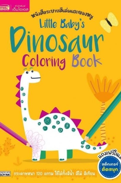 Little Baby's Dinosaur Coloring Book