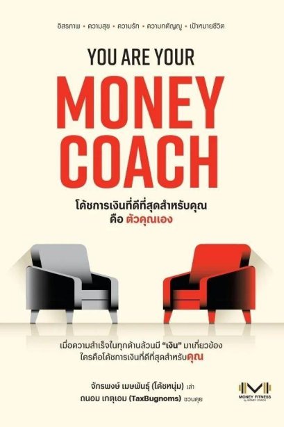 You are Your Money Coach