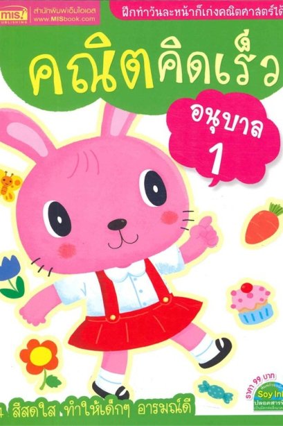 คณิตคิดเร็ว อนุบาล 1