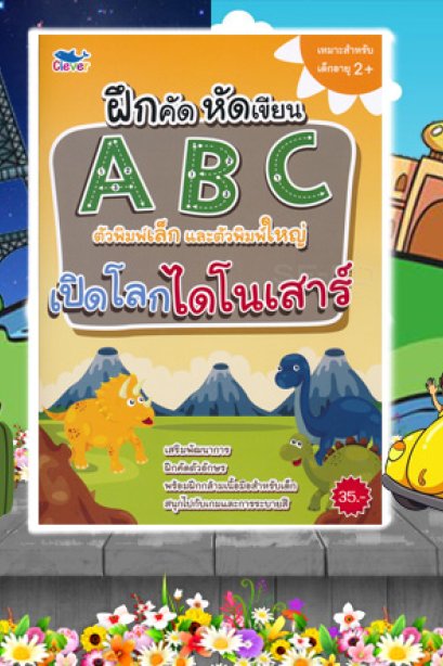 ฝึกหัด คัดเขียน ABC ตัวพิมพ์เล็กและตัวพิมพ์ใหญ่