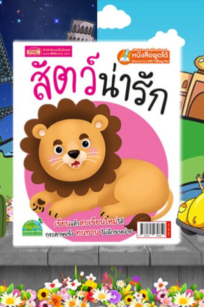 การ์ดสัตว์น่ารัก เขียนได้ลบได้