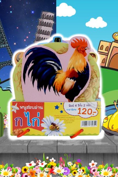 การ์ดหนูชอบ ก.ไก่ ไดคัท