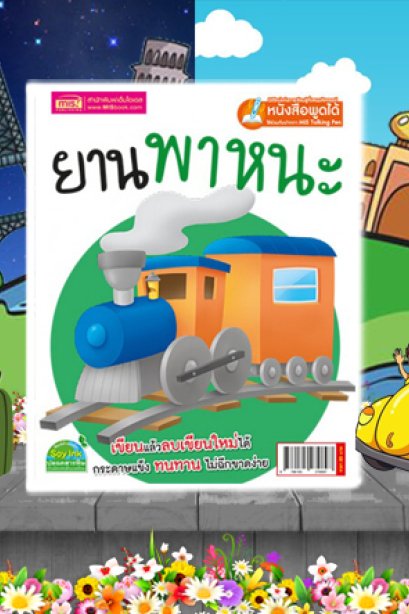 การ์ดยานพาหนะ เขียนได้ลบได้