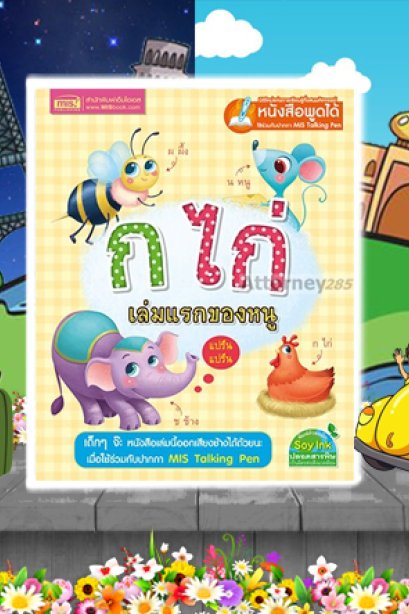 การ์ด ก ไก่ เล่มแรกของหนู