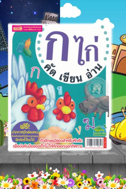 การ์ด ก ไก่ คัด เขียน อ่าน+ปากกา หมึกล่องหน